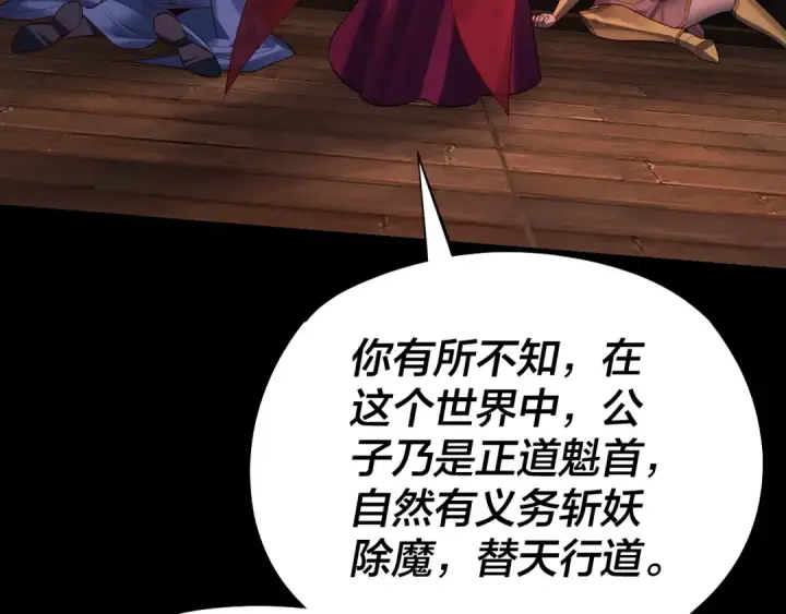 《我！天命大反派》第167话 吾乃魔主图49