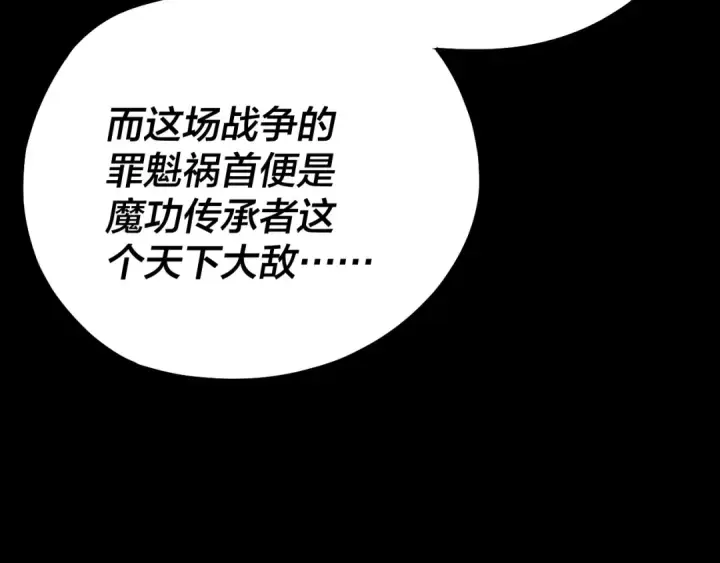 《我！天命大反派》第167话 吾乃魔主图50