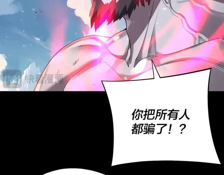 《我！天命大反派》第167话 吾乃魔主图57