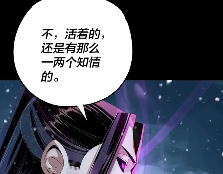 《我！天命大反派》第167话 吾乃魔主图58