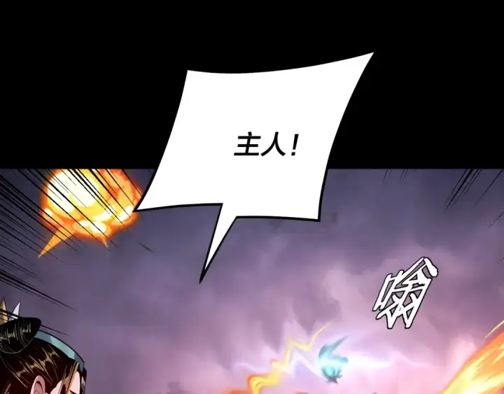 《我！天命大反派》第167话 吾乃魔主图6