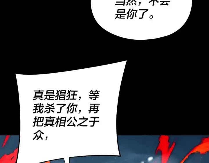 《我！天命大反派》第167话 吾乃魔主图60