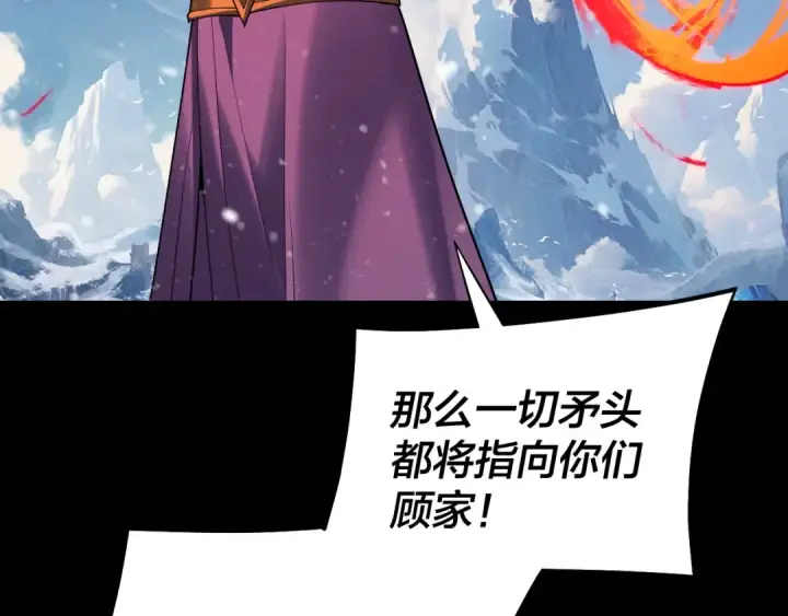 《我！天命大反派》第167话 吾乃魔主图62