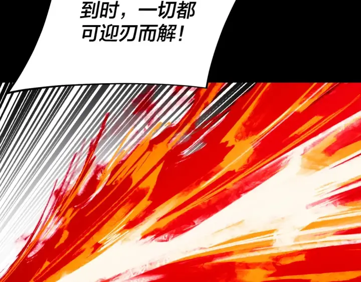 《我！天命大反派》第167话 吾乃魔主图63