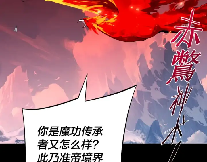 《我！天命大反派》第167话 吾乃魔主图67