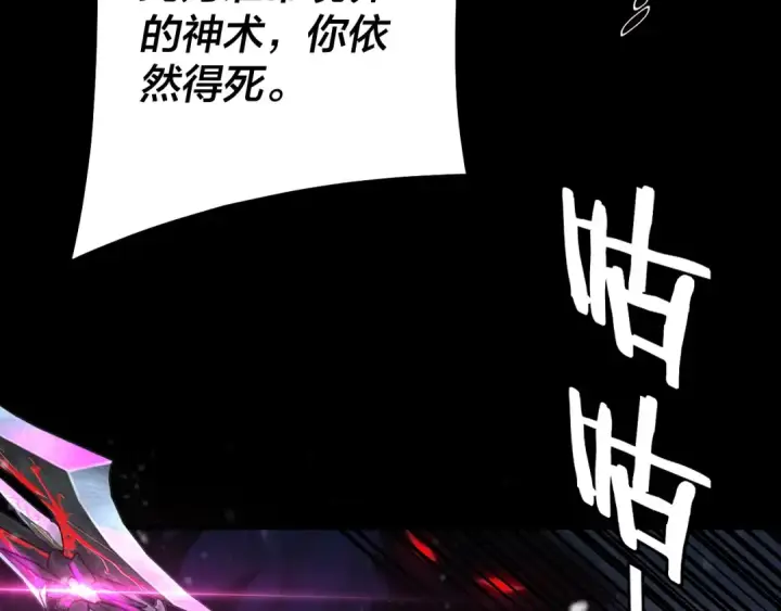 《我！天命大反派》第167话 吾乃魔主图68