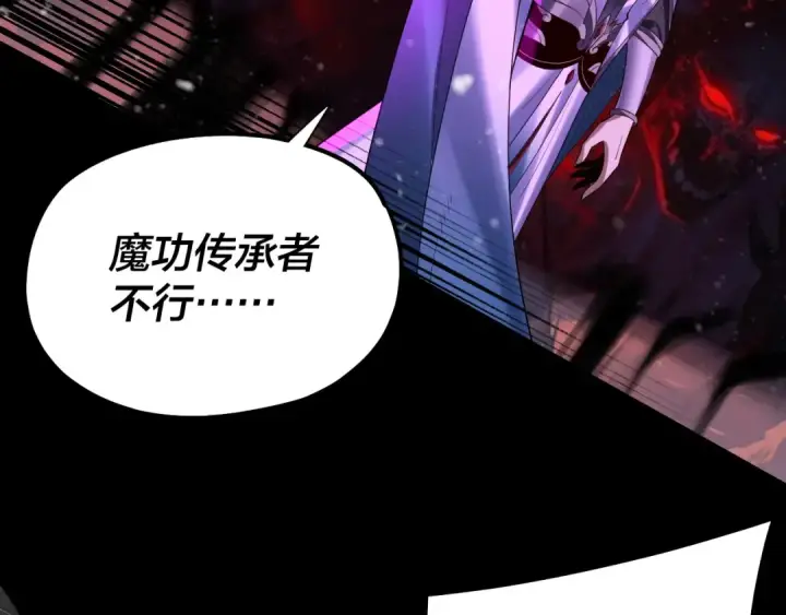 《我！天命大反派》第167话 吾乃魔主图70