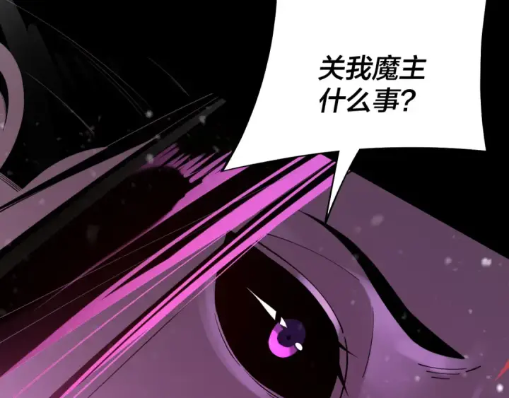 《我！天命大反派》第167话 吾乃魔主图71