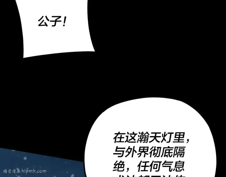 《我！天命大反派》第167话 吾乃魔主图8