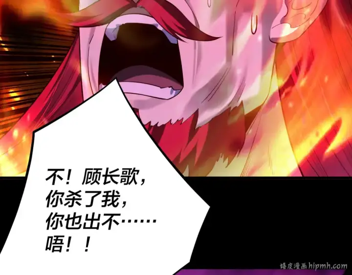《我！天命大反派》第167话 吾乃魔主图80