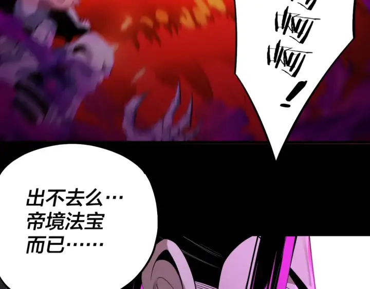 《我！天命大反派》第167话 吾乃魔主图83
