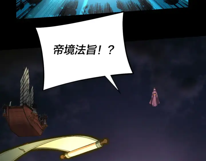 《我！天命大反派》第167话 吾乃魔主图87