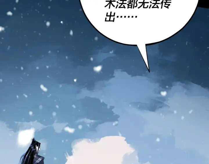 《我！天命大反派》第167话 吾乃魔主图9