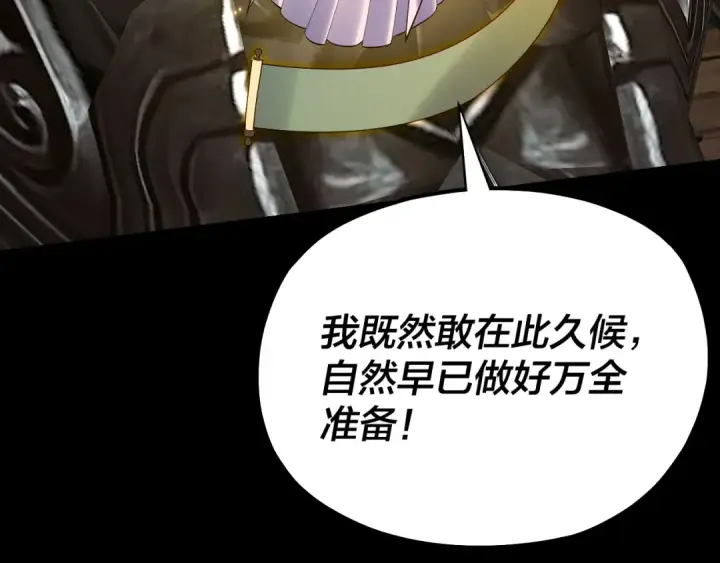 《我！天命大反派》第167话 吾乃魔主图91
