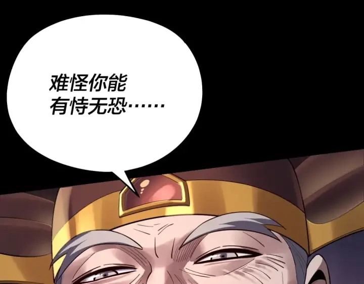 《我！天命大反派》第167话 吾乃魔主图92