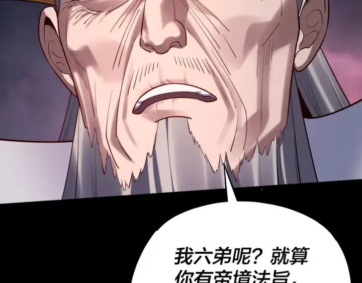 《我！天命大反派》第167话 吾乃魔主图93