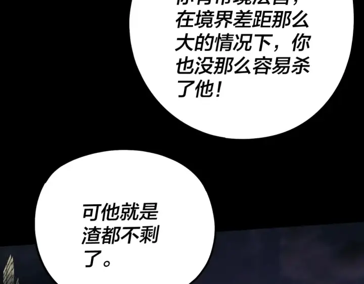 《我！天命大反派》第167话 吾乃魔主图94