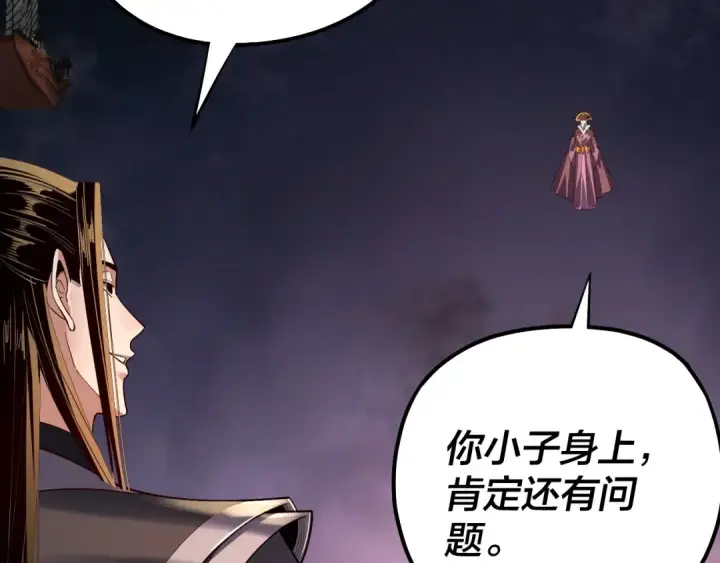 《我！天命大反派》第167话 吾乃魔主图95