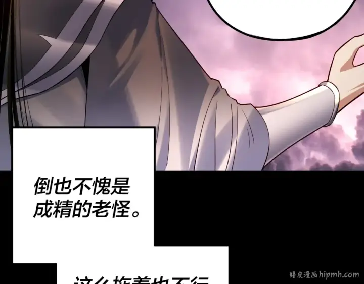 《我！天命大反派》第167话 吾乃魔主图96