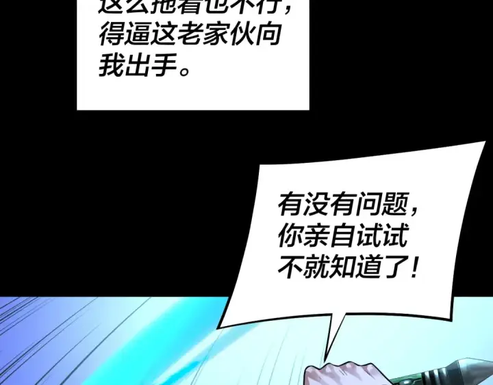 《我！天命大反派》第167话 吾乃魔主图97