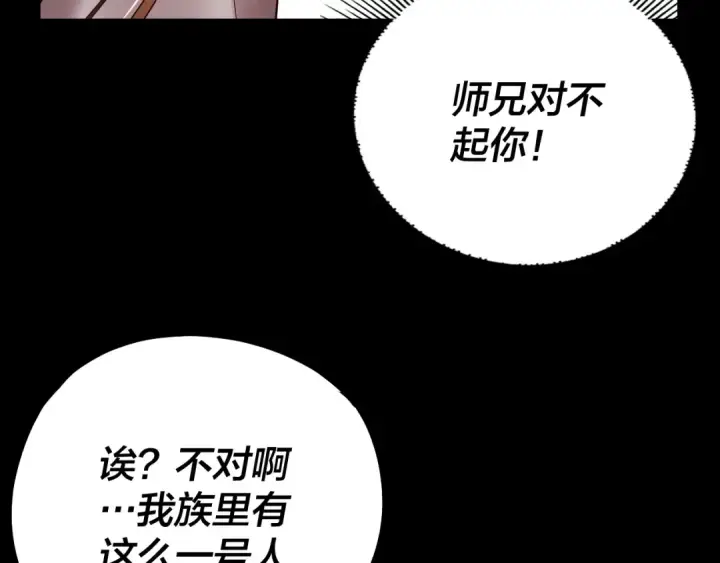 《我！天命大反派》第168话 帝境之上为仙图100