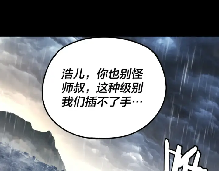 《我！天命大反派》第168话 帝境之上为仙图105