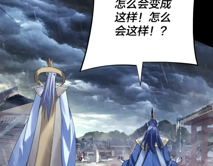 《我！天命大反派》第168话 帝境之上为仙图108