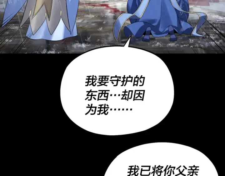 《我！天命大反派》第168话 帝境之上为仙图109