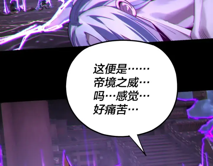 《我！天命大反派》第168话 帝境之上为仙图11