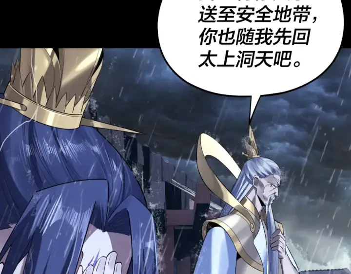 《我！天命大反派》第168话 帝境之上为仙图110