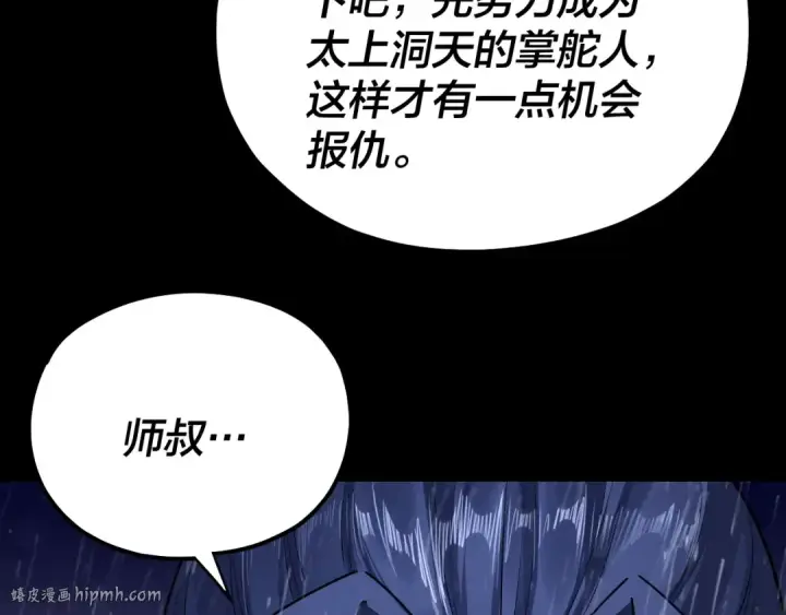 《我！天命大反派》第168话 帝境之上为仙图112