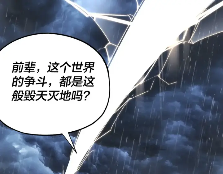 《我！天命大反派》第168话 帝境之上为仙图115