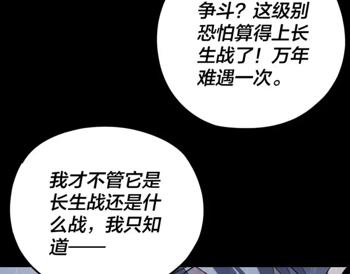 《我！天命大反派》第168话 帝境之上为仙图117