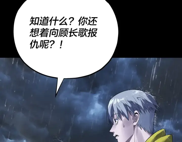 《我！天命大反派》第168话 帝境之上为仙图119