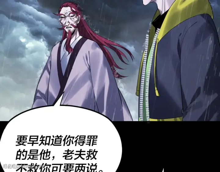《我！天命大反派》第168话 帝境之上为仙图120