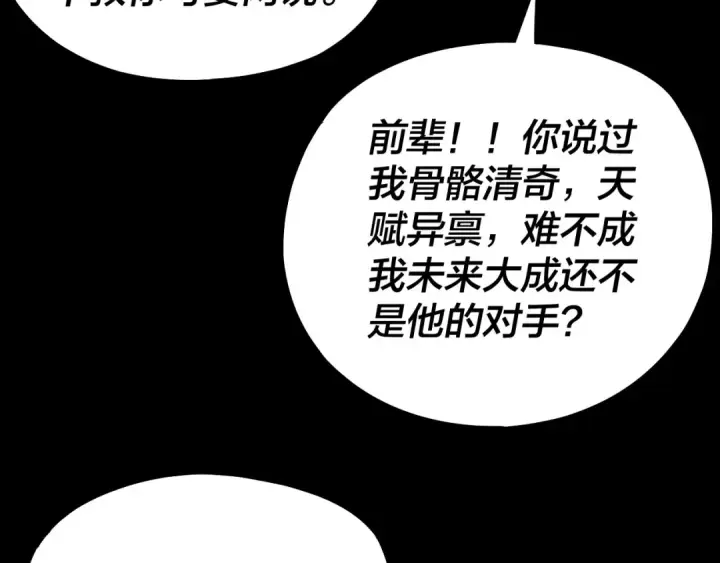 《我！天命大反派》第168话 帝境之上为仙图121