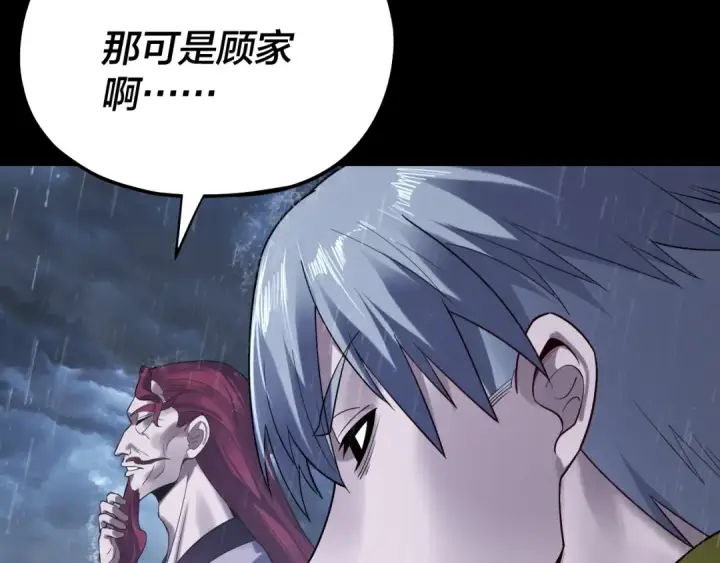 《我！天命大反派》第168话 帝境之上为仙图122
