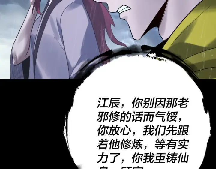 《我！天命大反派》第168话 帝境之上为仙图123