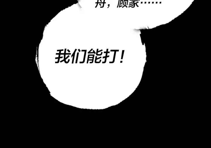《我！天命大反派》第168话 帝境之上为仙图124