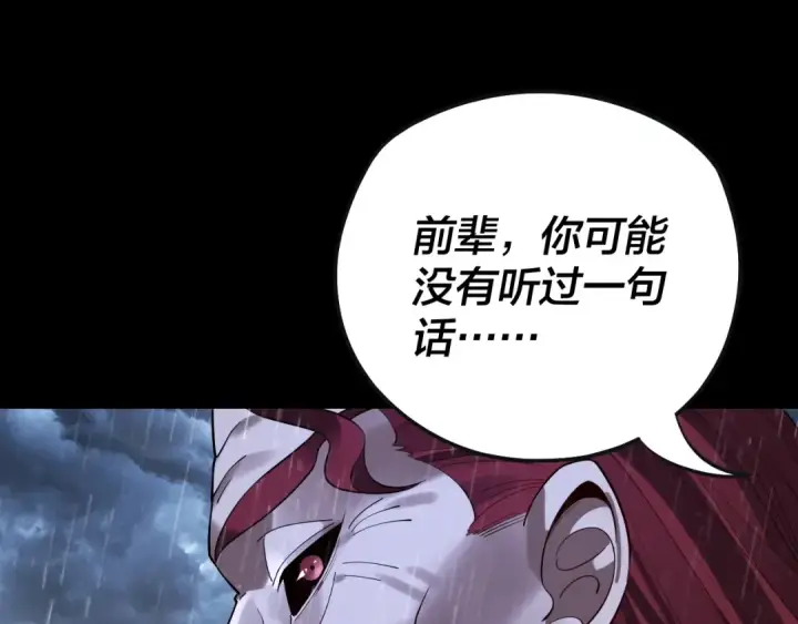 《我！天命大反派》第168话 帝境之上为仙图125