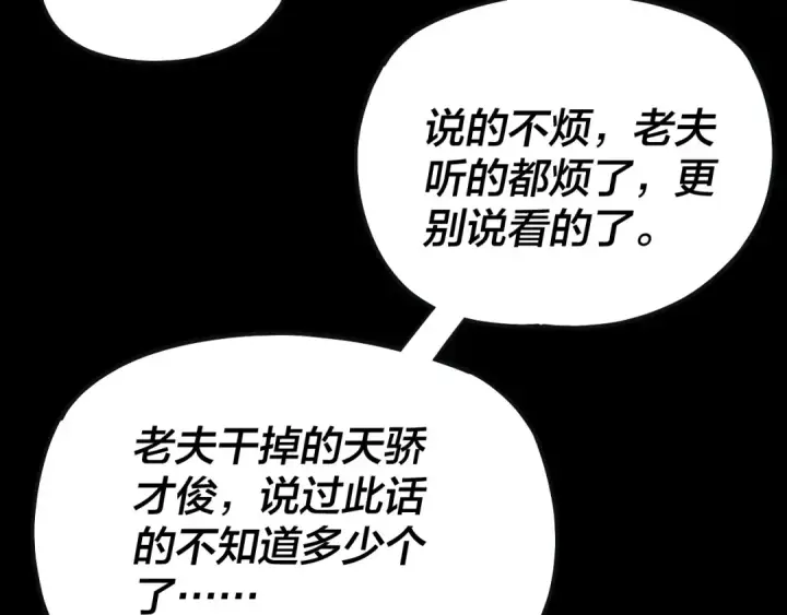 《我！天命大反派》第168话 帝境之上为仙图131