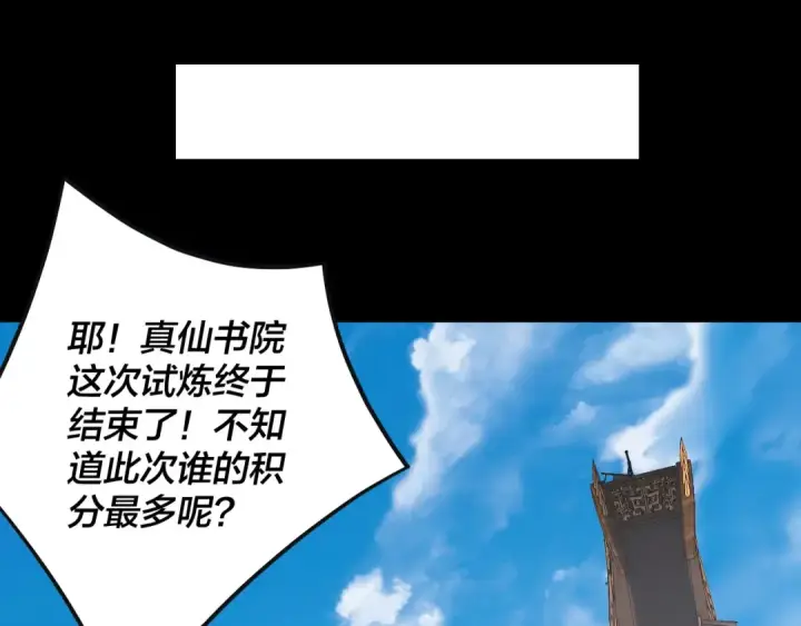 《我！天命大反派》第168话 帝境之上为仙图133