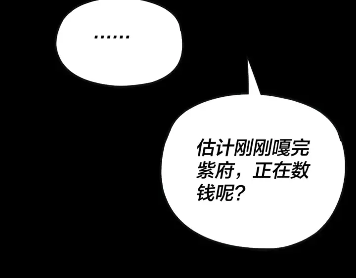 《我！天命大反派》第168话 帝境之上为仙图140