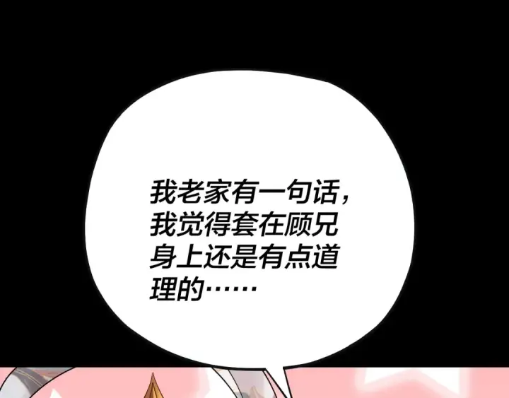 《我！天命大反派》第168话 帝境之上为仙图141