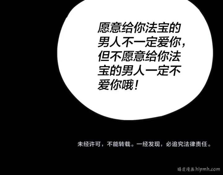 《我！天命大反派》第168话 帝境之上为仙图143