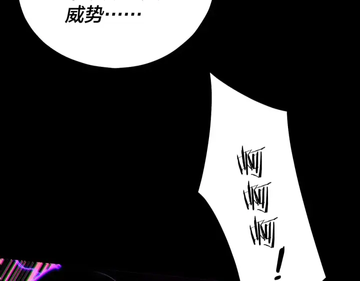《我！天命大反派》第168话 帝境之上为仙图17