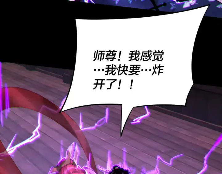 《我！天命大反派》第168话 帝境之上为仙图19