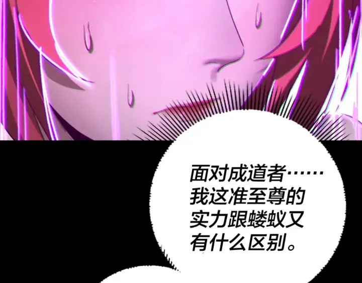 《我！天命大反派》第168话 帝境之上为仙图22