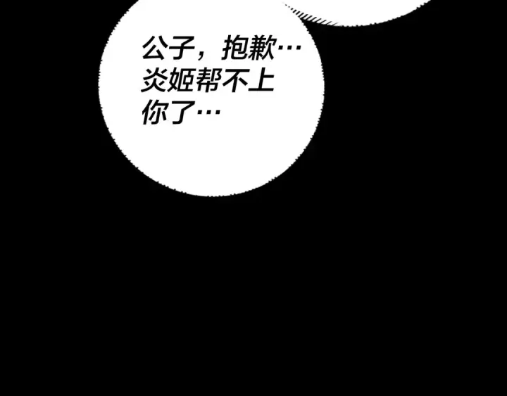 《我！天命大反派》第168话 帝境之上为仙图23