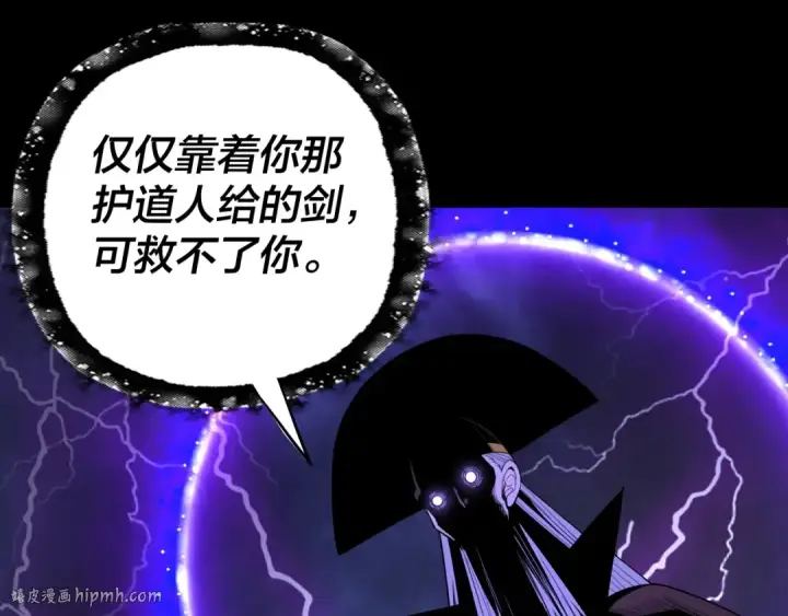 《我！天命大反派》第168话 帝境之上为仙图24